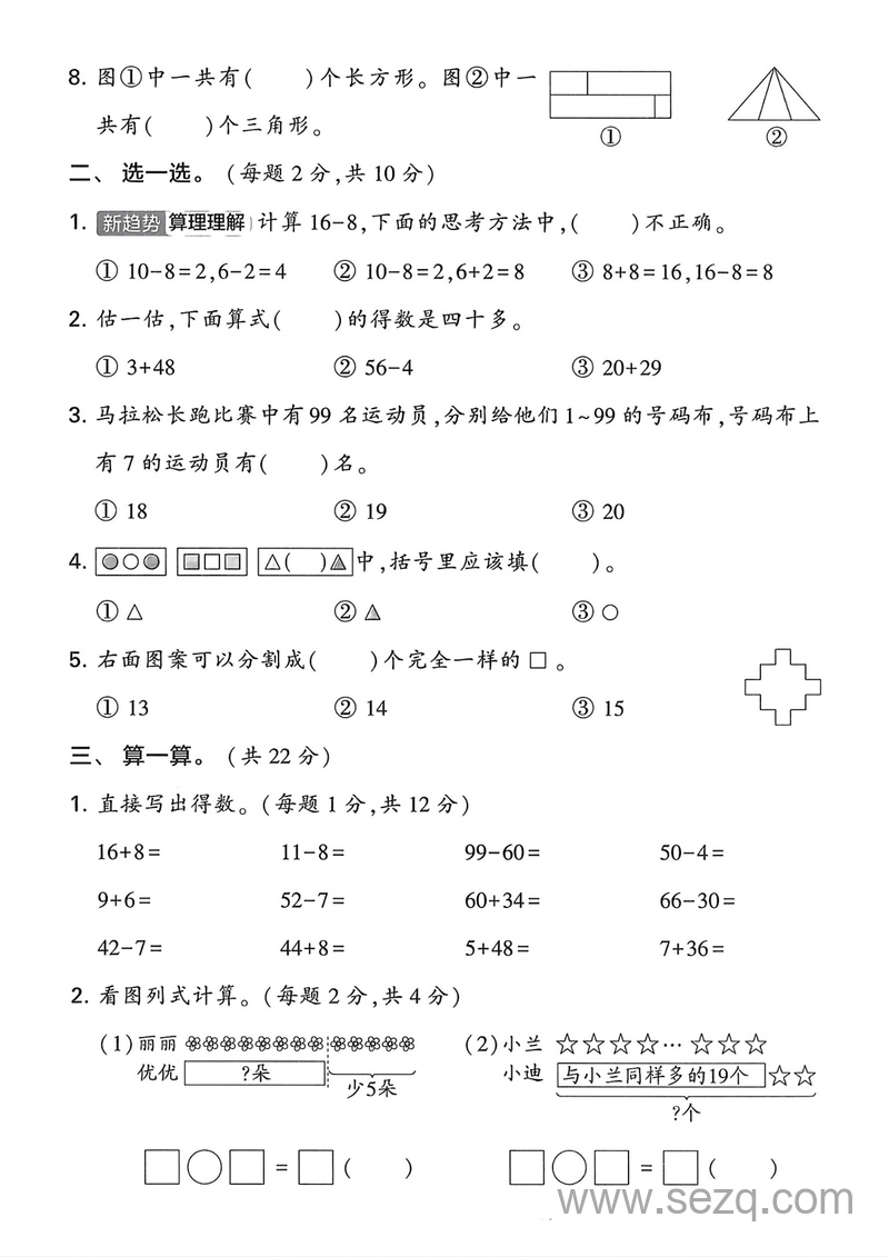 2025年一年级下册数学期末测试押题卷（4套含答案） - 文档资源第3张