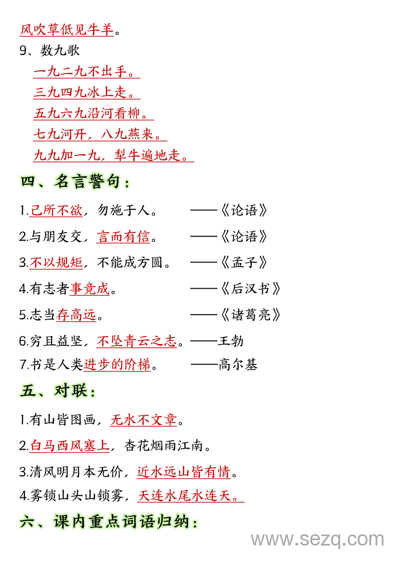 二年级上册语文高频考点归类汇总 - 文档资源第2张