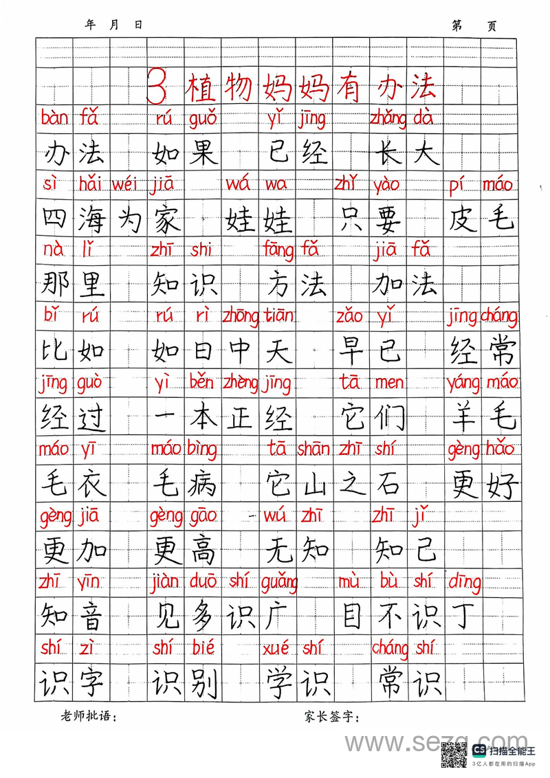二年级上册语文1-4单元重点词语听写 - 文档资源第3张