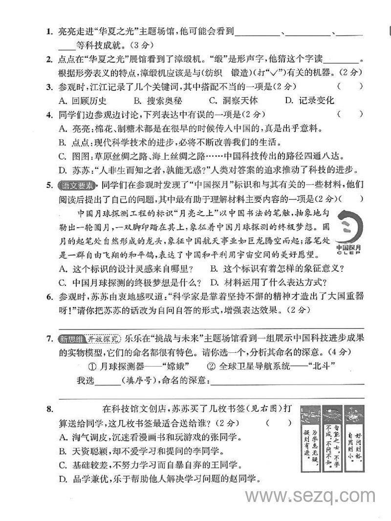 2025-2026学年四年级上册语文第一次月考综合素养评估卷（含答案） - 文档资源第2张