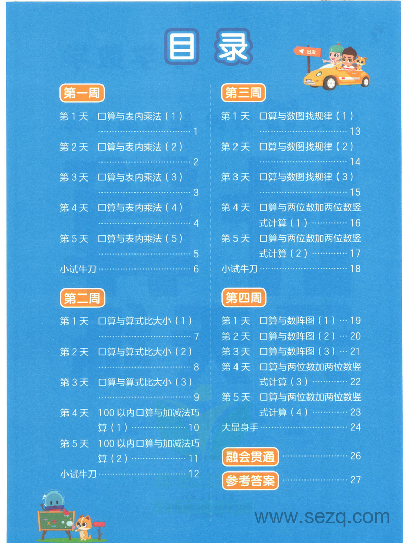 1-6年级数学计算天天练（共6份分年级下载） - 文档资源第2张