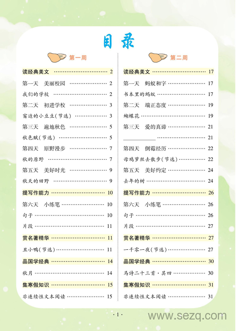 三年级寒假语文阅读与写作专项练习（含答案） - 文档资源第3张