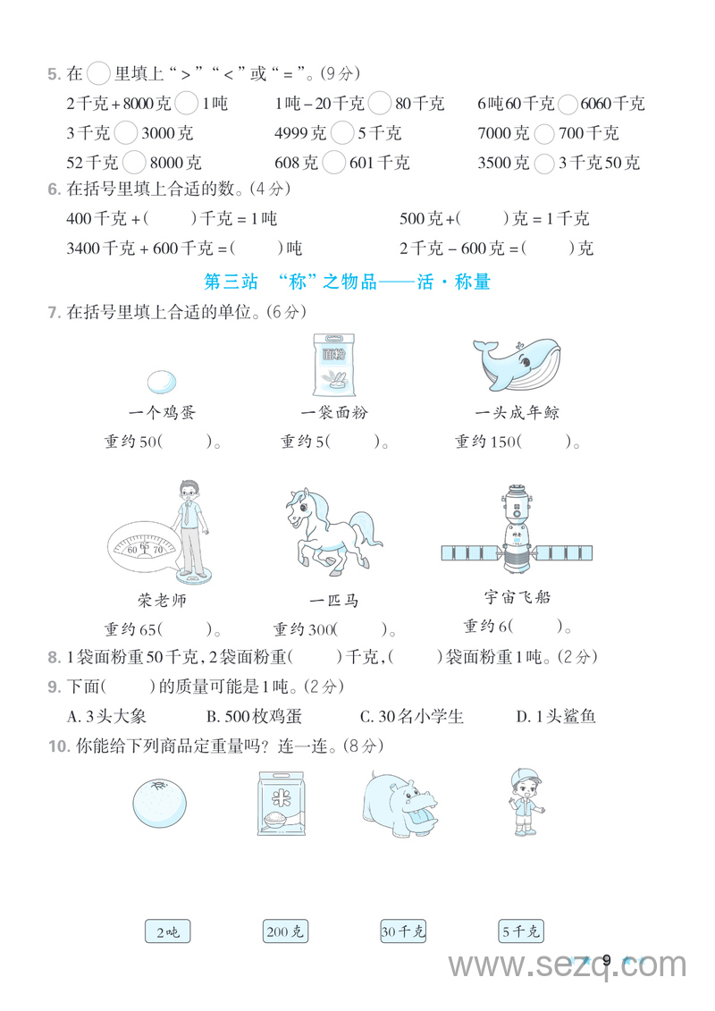 三年级上册数学曹冲称象的故事测试卷 - 文档资源第2张