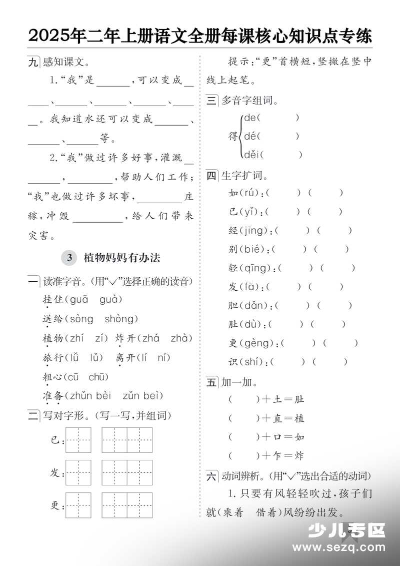2025年二年级上册语文全册每课核心知识点专练 - 文档资源第3张