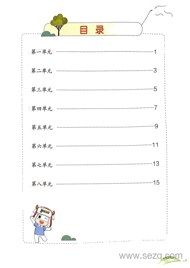 2024年三年级上册语文考前必背知识手册（小学学霸单元期末标准卷配套） - 文档资源第2张
