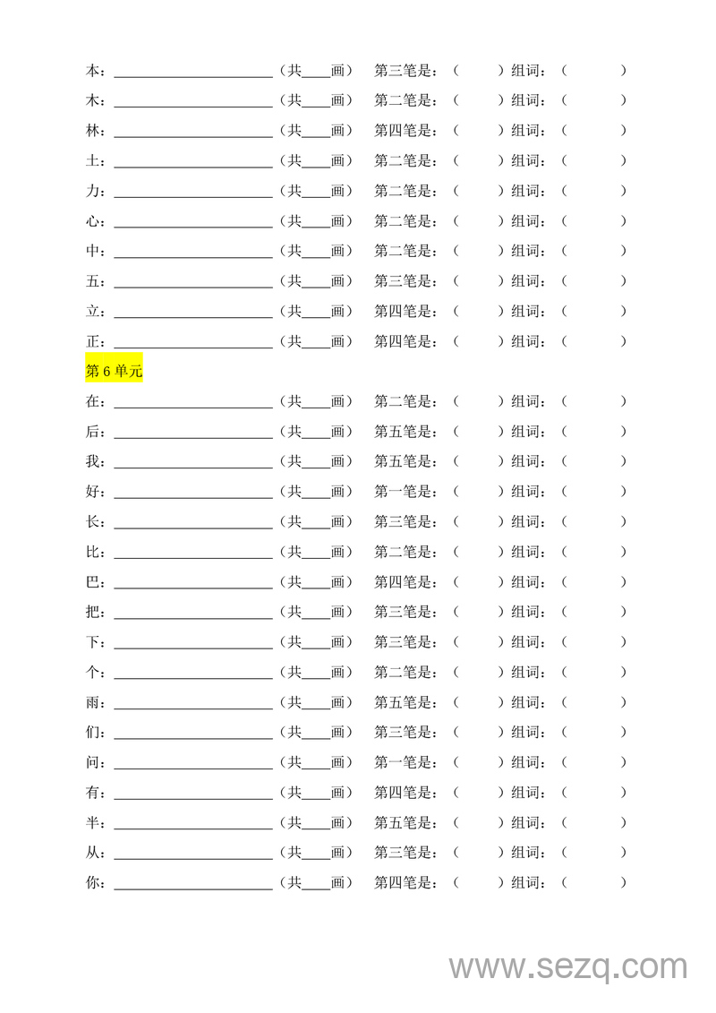 一年级上册语文笔顺笔画专项练习（易错必考） - 文档资源第3张