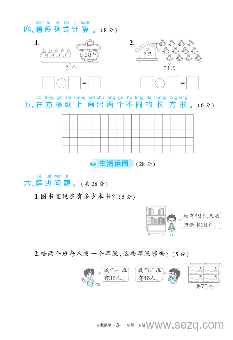 2025年一年级下册数学期末综合测试卷（苏教版含答案） - 文档资源第3张