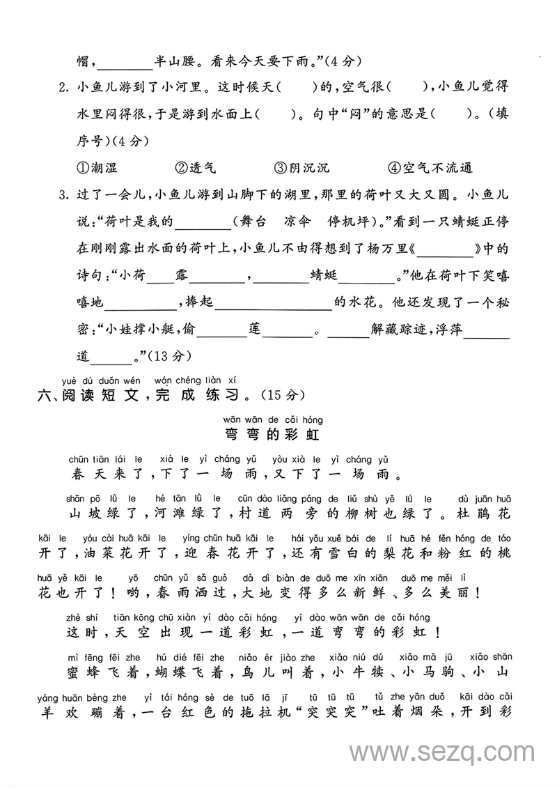 2025年一年级下册语文第六单元拔尖测试卷4套 - 文档资源第3张