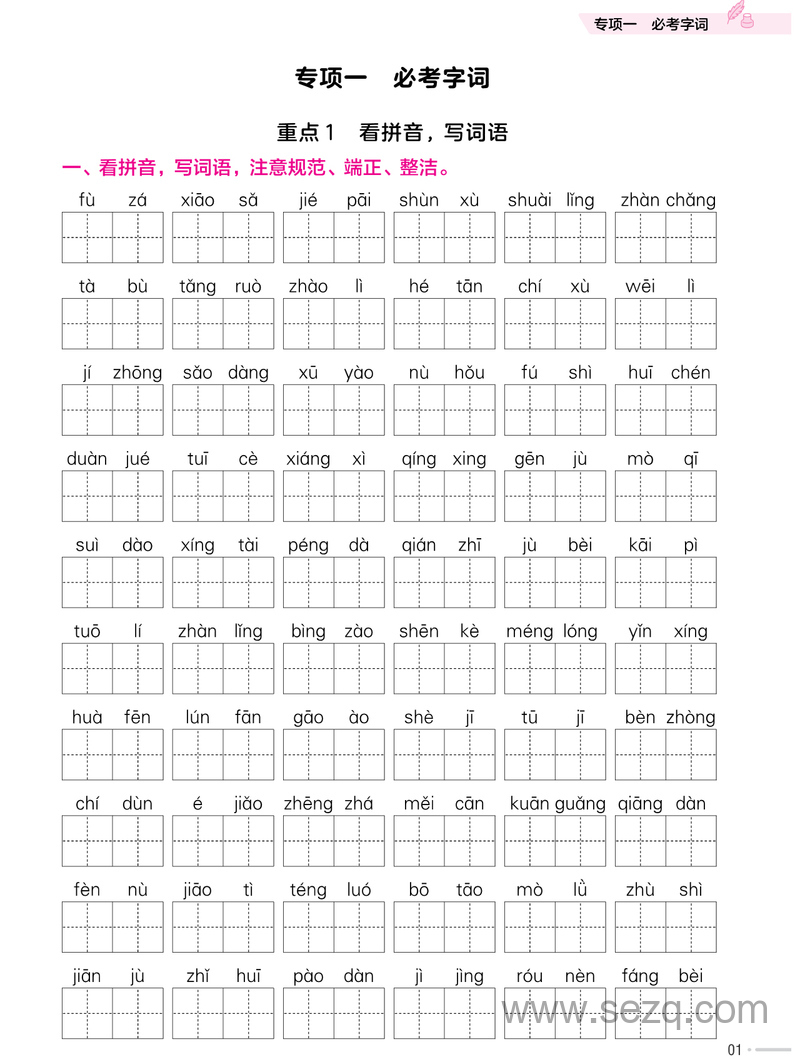 2024年四年级下册语文培优专项练习 - 文档资源第3张