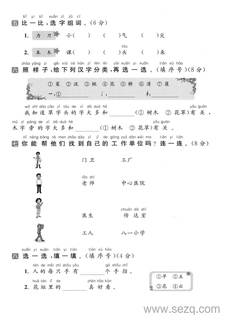 2024-2025学年一年级上册语文第六单元检测卷（无答案） - 文档资源第2张