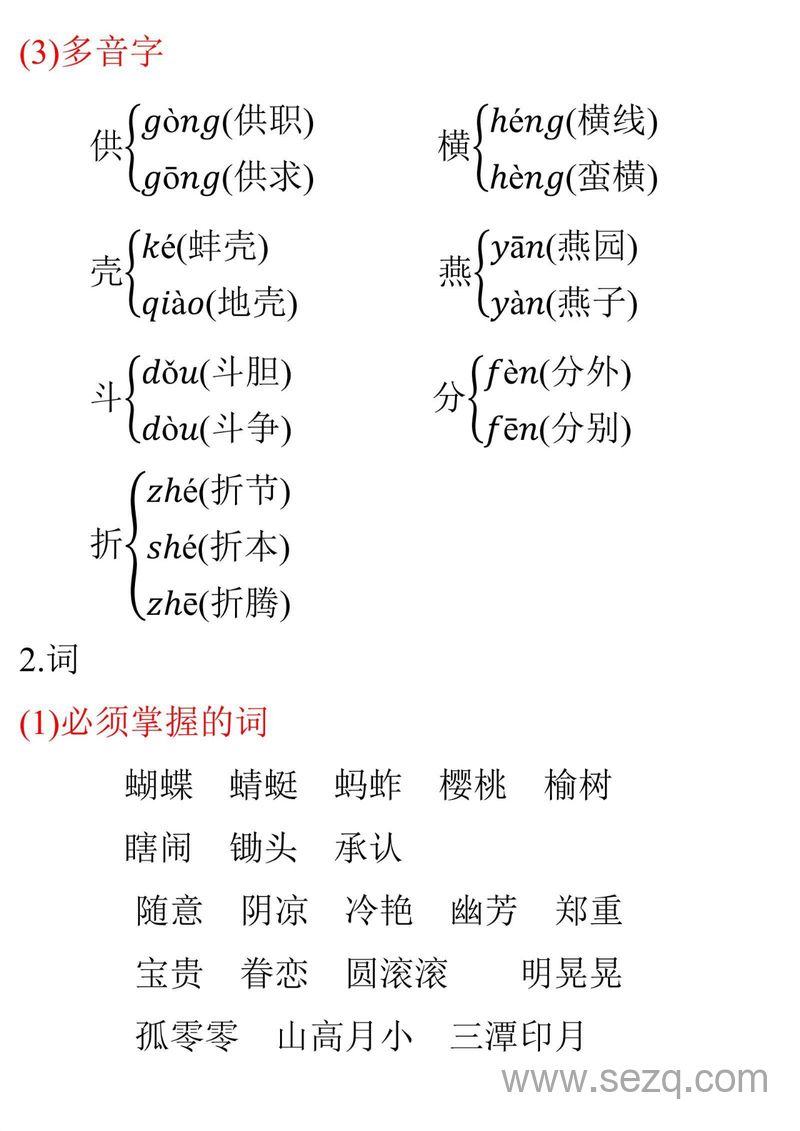 五年级下册语文第一单元知识小结 - 文档资源第2张