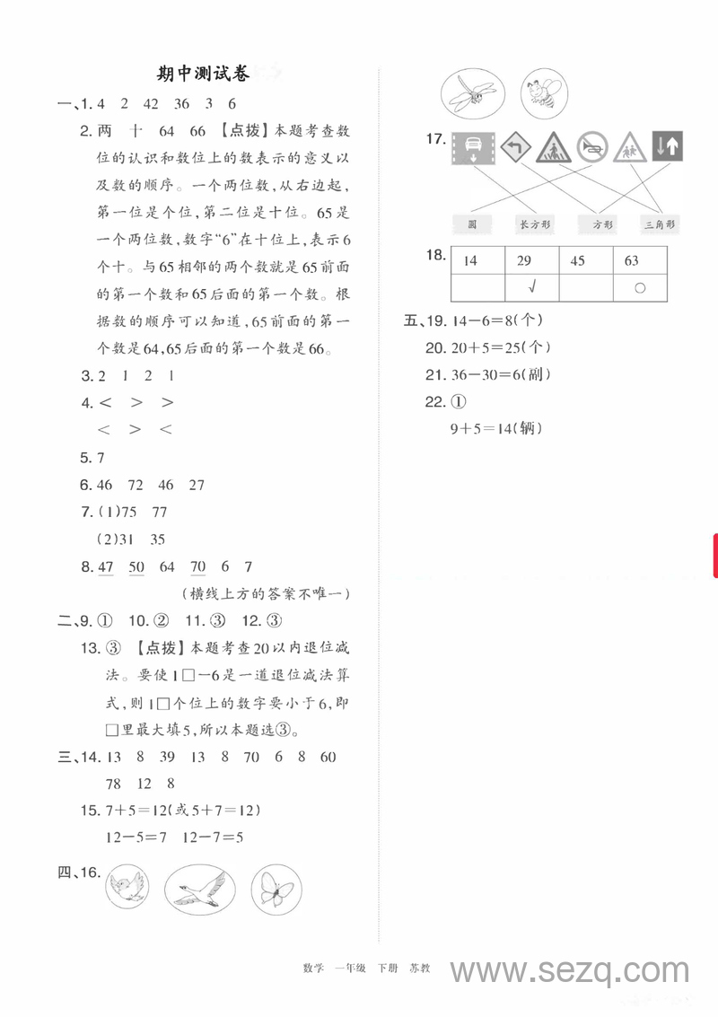 2025年一年级下册数学期中基础达标卷（含答案） - 文档资源第3张