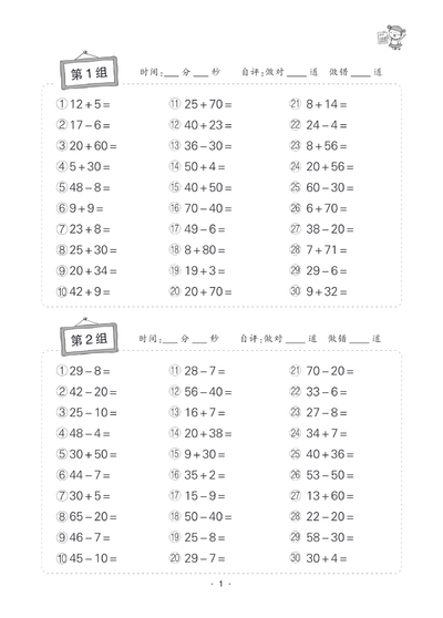 二年级数学口算题卡（状元天天练）（32页） - 少儿专区