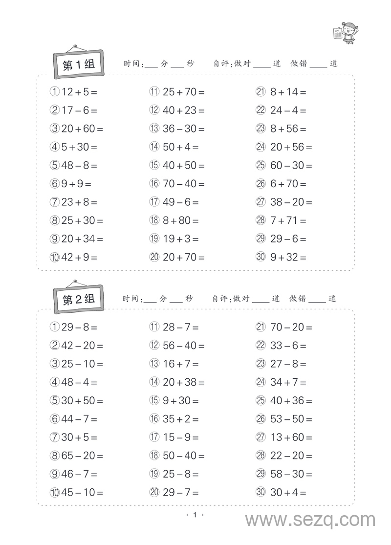 二年级数学口算题卡（状元天天练） - 文档资源第1张