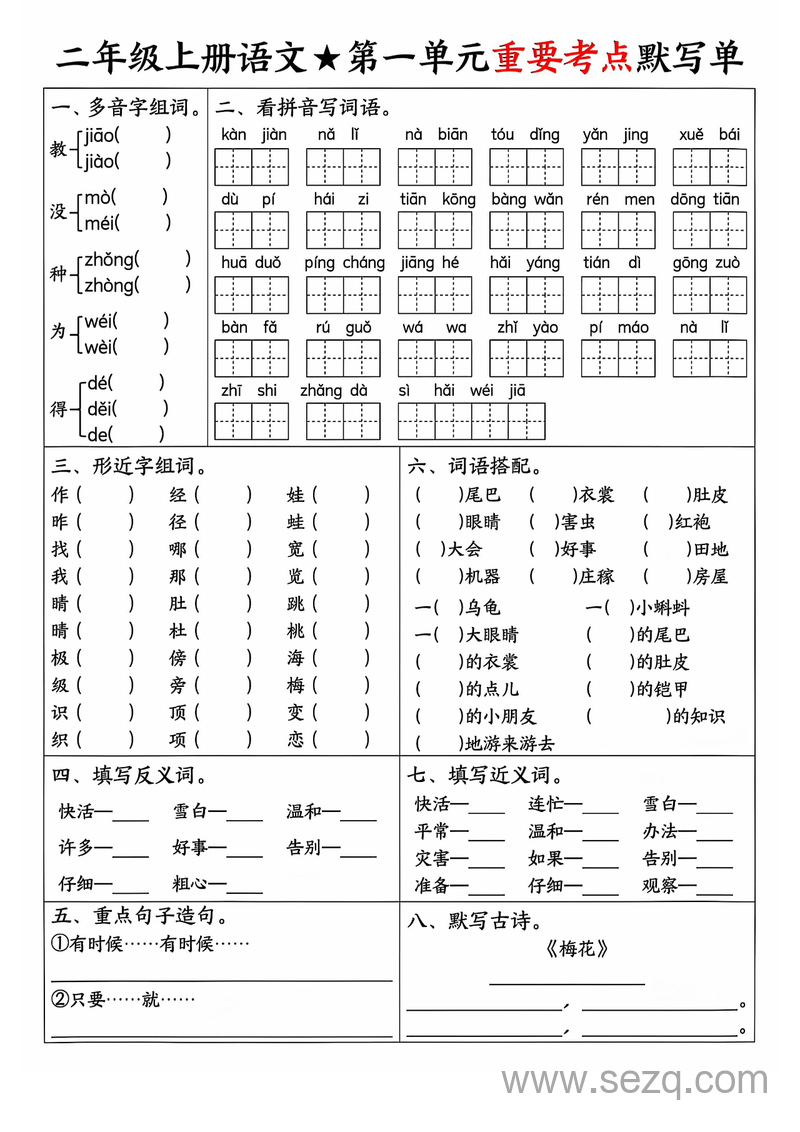 二年级上册语文1-4单元考点默写单 - 文档资源第1张