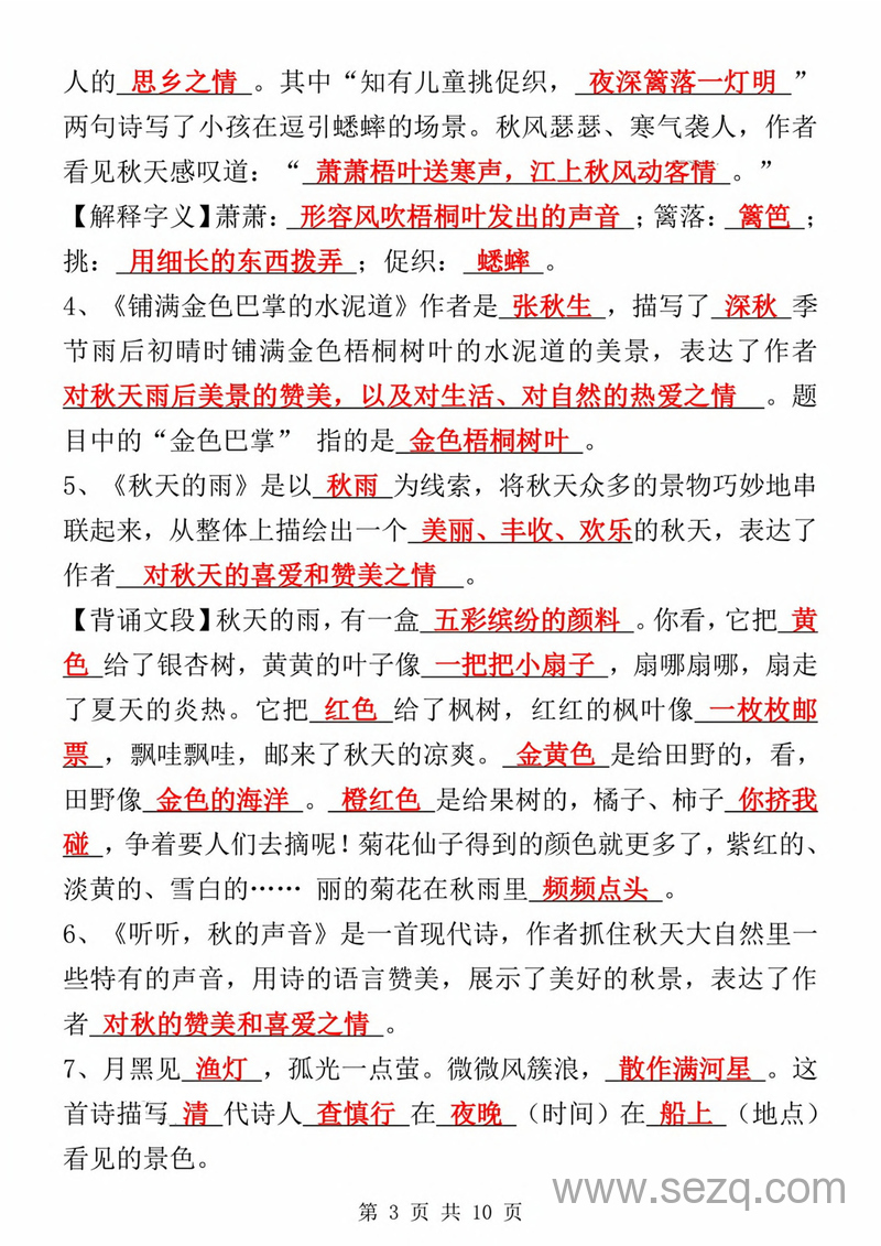 2025年秋季新版三年级上册语文期中1-4单元综合复习（课文、古诗、日积月累综合练习，含答案） - 文档资源第3张