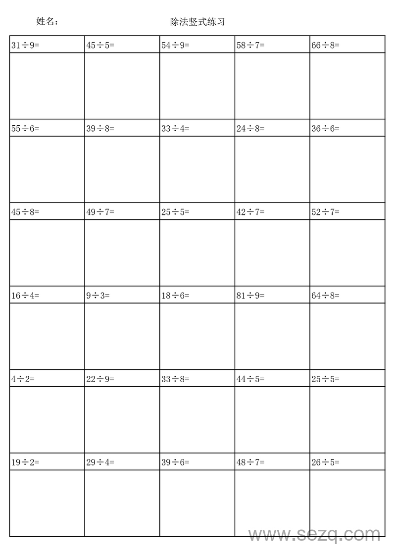 二年级下册数学除法竖式专项练习 - 文档资源第3张