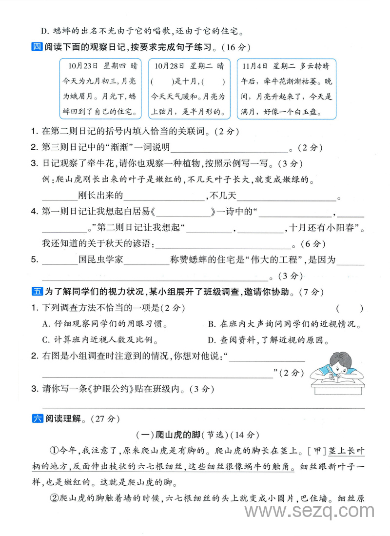 2025年四年级上册语文第三单元达标素养测试卷（含答案） - 文档资源第2张