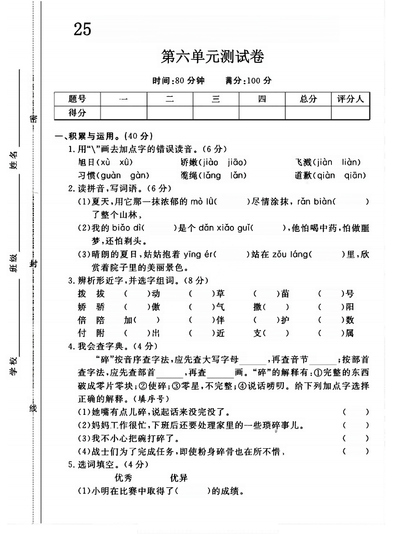 2025年人教版三年级下册语文第六单元综合检测卷（含答案）（5页） - 少儿专区