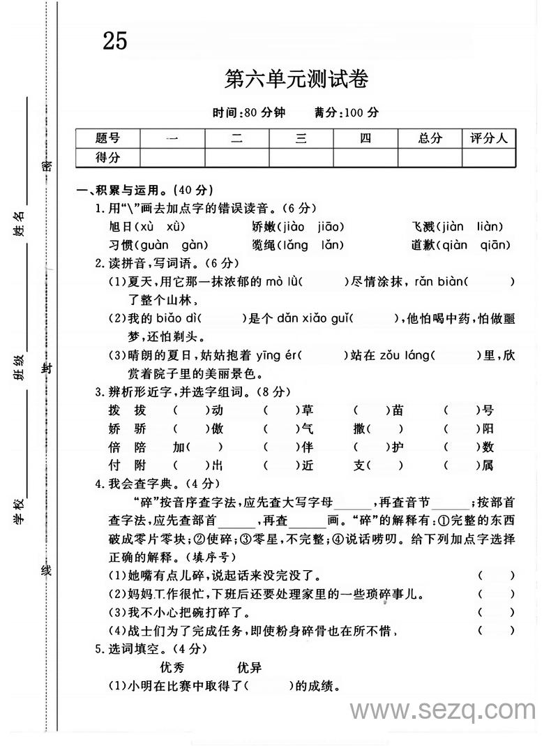 2025年人教版三年级下册语文第六单元综合检测卷（含答案） - 文档资源第1张