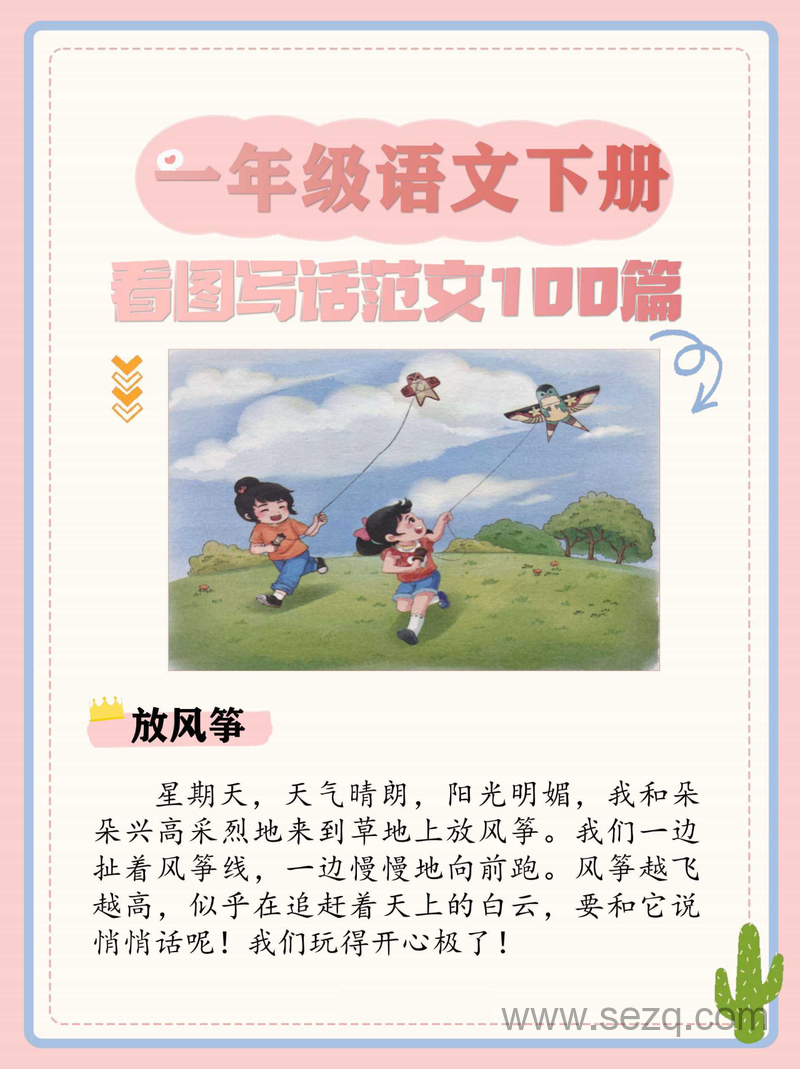 一年级下册语文看图写话范文100篇 - 文档资源第2张