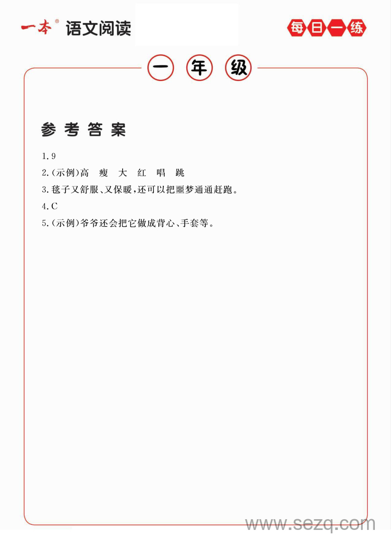 一年级语文阅读每日一练A版（含答案） - 文档资源第1张