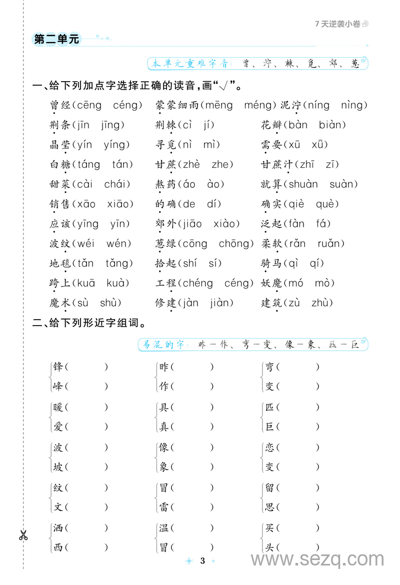 二年级下册语文七天逆袭小卷（含答案） - 文档资源第3张
