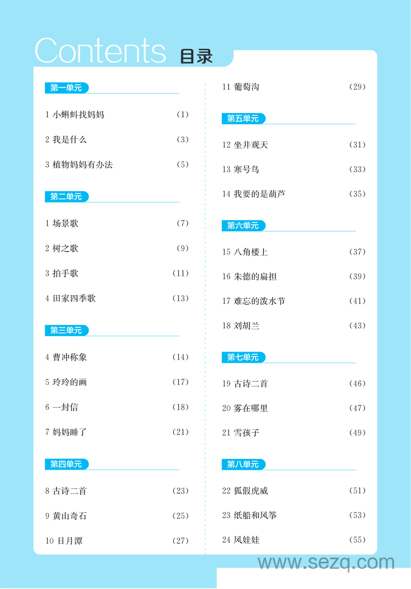 2024年秋季二年级上册语文必背知识手册人教版 - 文档资源第2张
