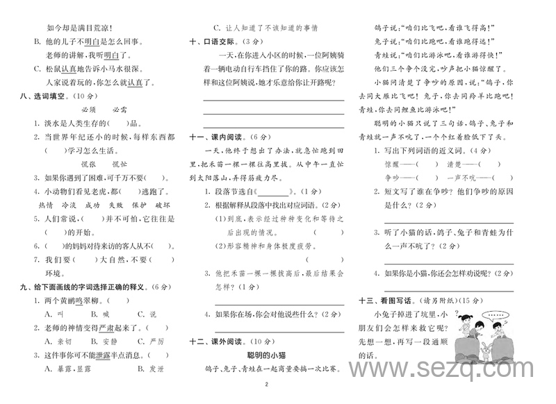 2025年春季二年级下册语文8省8套期末真卷（含答案） - 文档资源第2张
