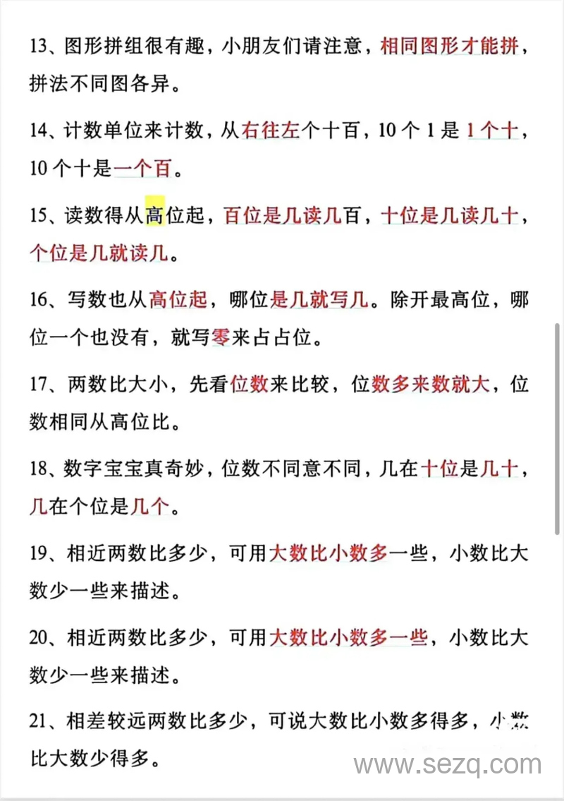 一年级下册数学重点难点考点汇总 - 文档资源第3张