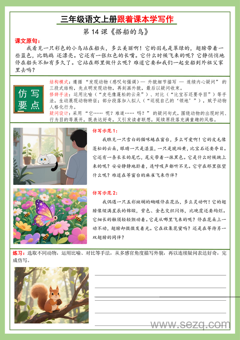 2025年秋季新版三年级上册语文跟着课本学写作练习版 - 文档资源第3张