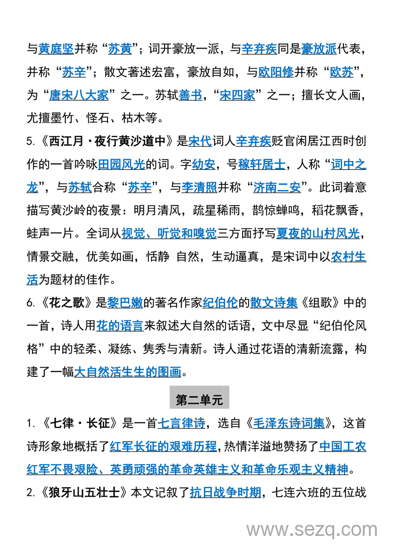 六年级上册语文全册中心思想必背汇总 - 文档资源第2张