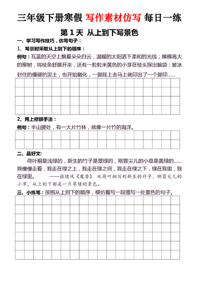 三年级下册语文寒假写作素材仿写每日一练40天（40页） - 少儿专区
