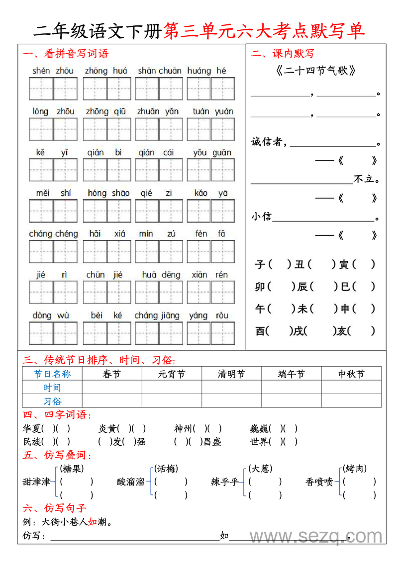 二年级下册语文期中1-4单元必考考点默写单 - 文档资源第3张