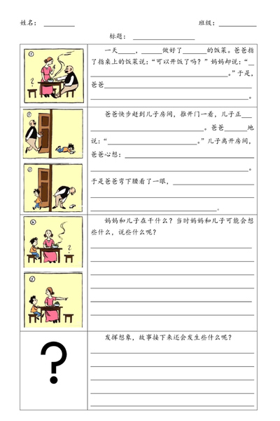 二年级上册语文父与子看图写话范文（8页） - 少儿专区