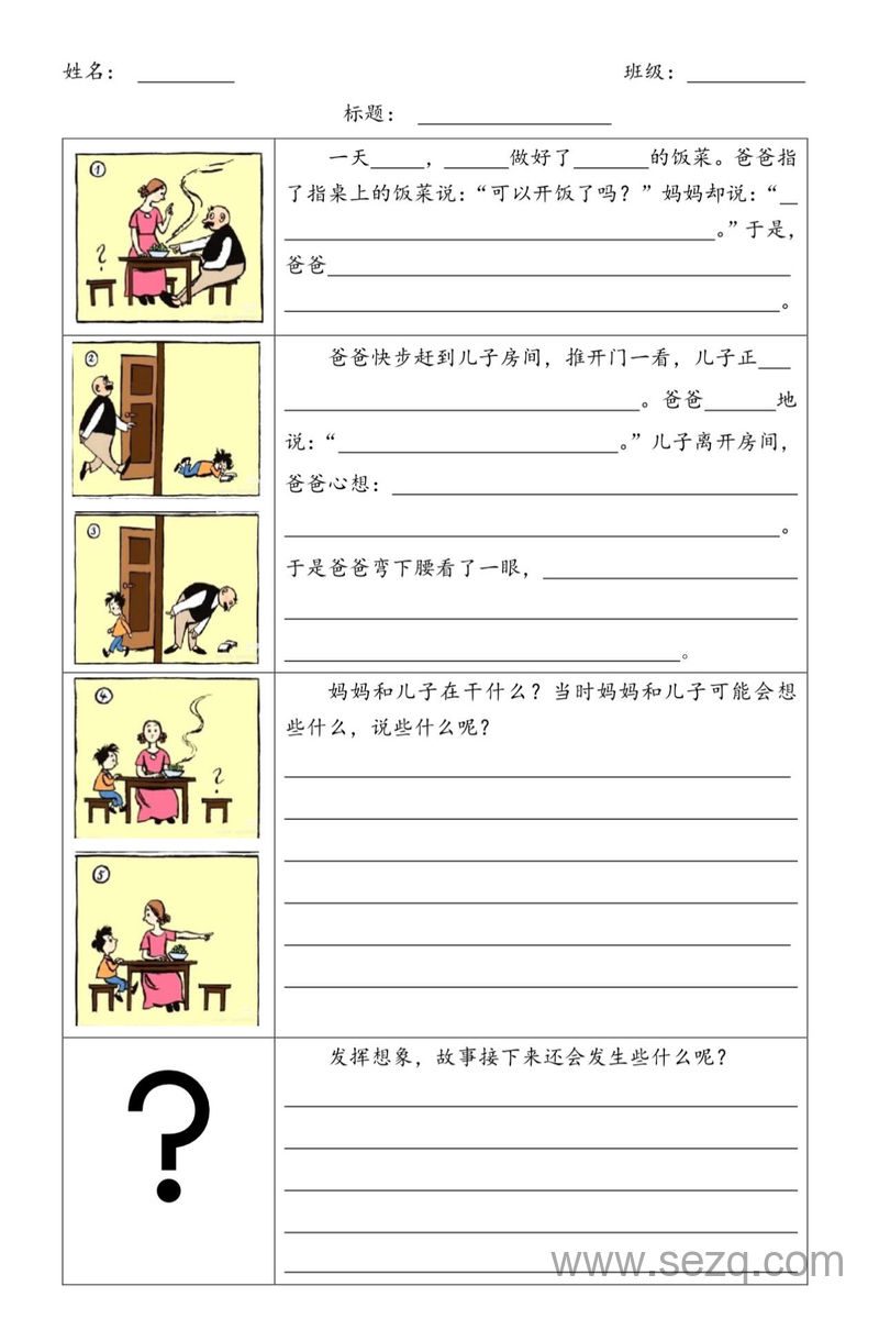 二年级上册语文父与子看图写话范文 - 文档资源第1张