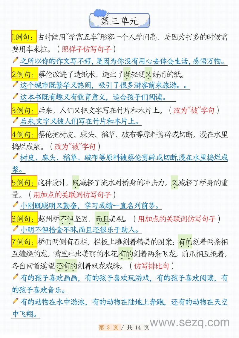 三年级下册语文句子仿写常考汇总 - 文档资源第3张