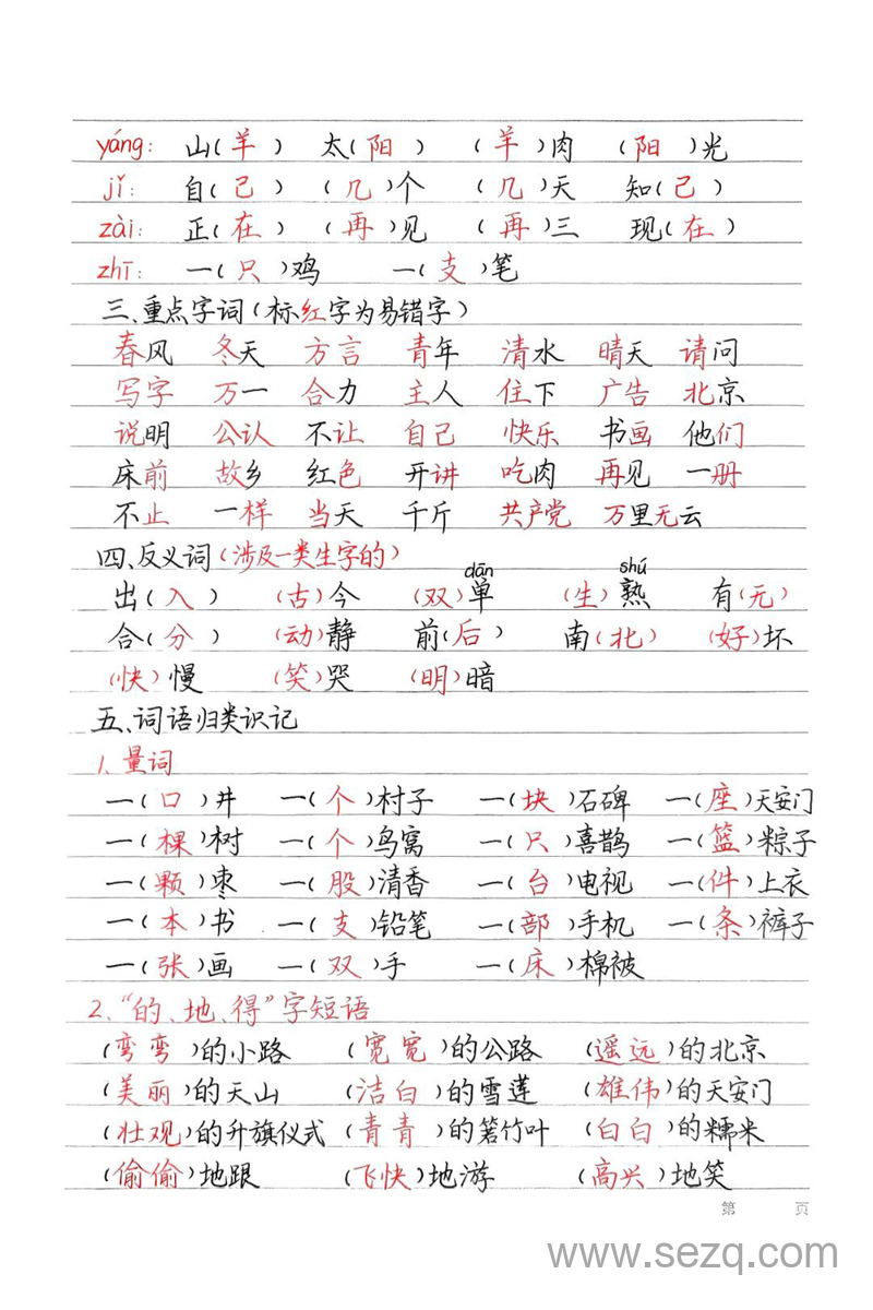 一年级下册语文期中复习（1-4单元基础知识梳理）手写版 - 文档资源第2张