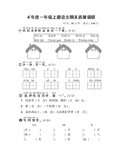 2024年一年级上册语文期末真题测试卷（含答案）（5页） - 少儿专区