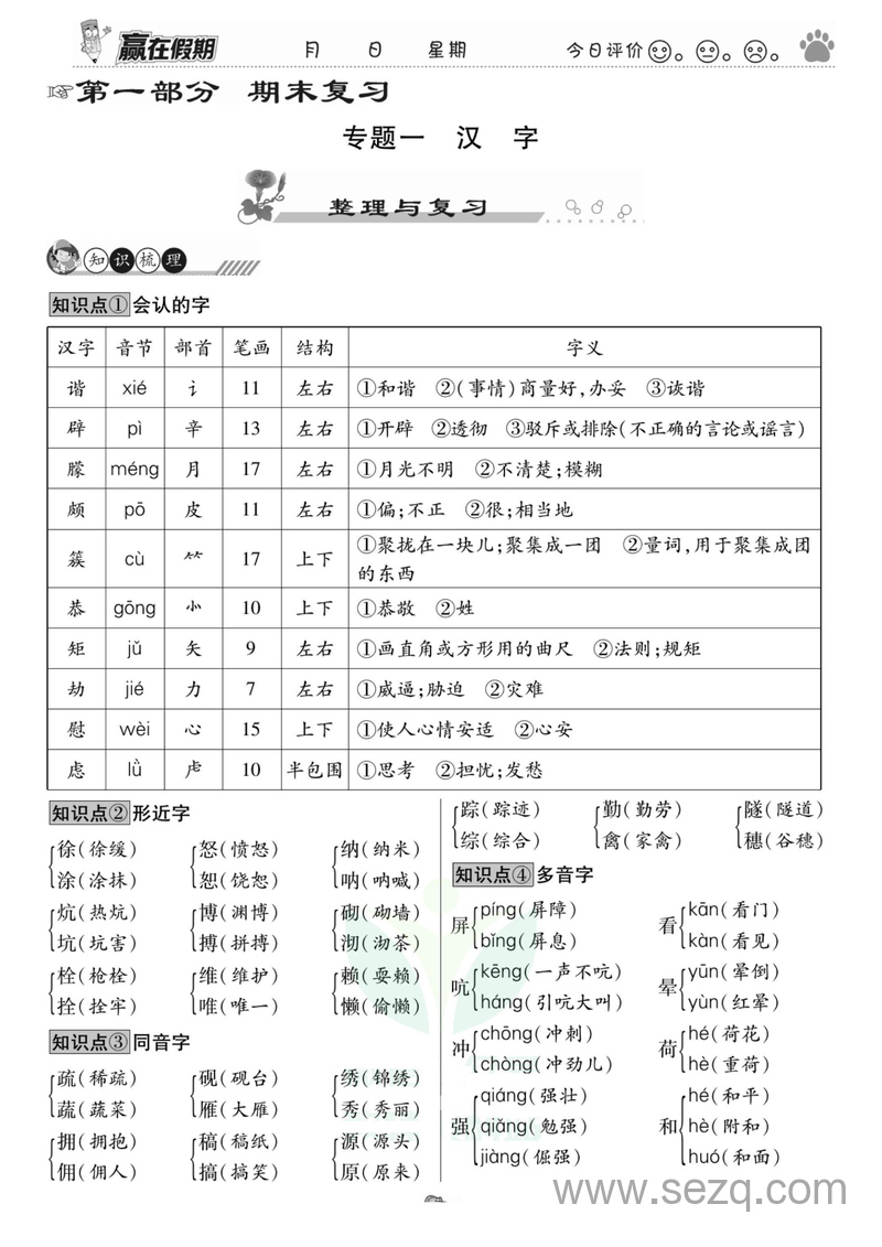 四升五语文暑假赢在假期衔接训练 - 文档资源第2张