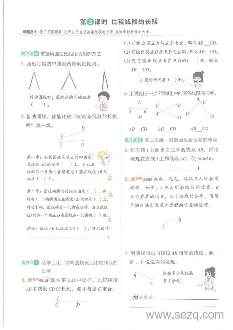 三年级上册数学线和角专项训练（含答案） - 文档资源第3张