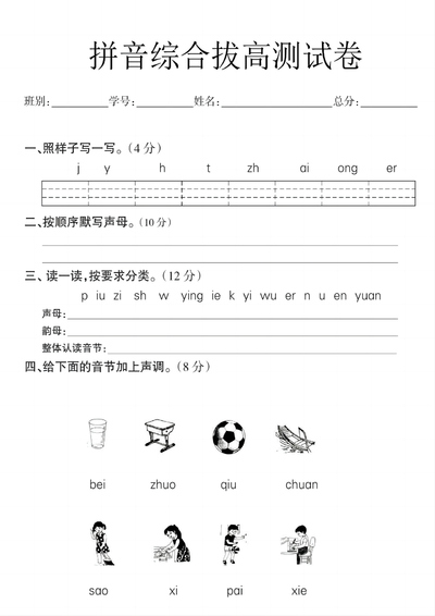 2025年秋季一年级上册语文拼音拔高测试卷（含答案）（8页） - 少儿专区