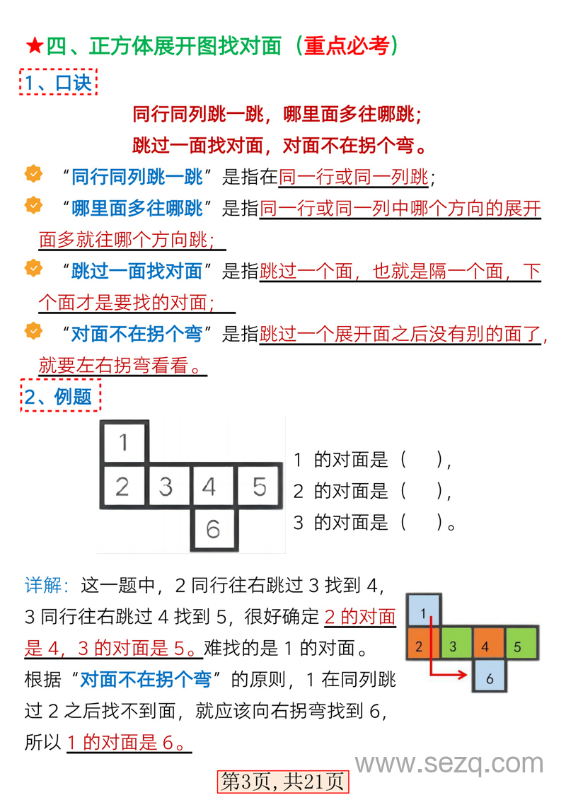 一年级下册数学全册考点知识汇总 - 文档资源第3张