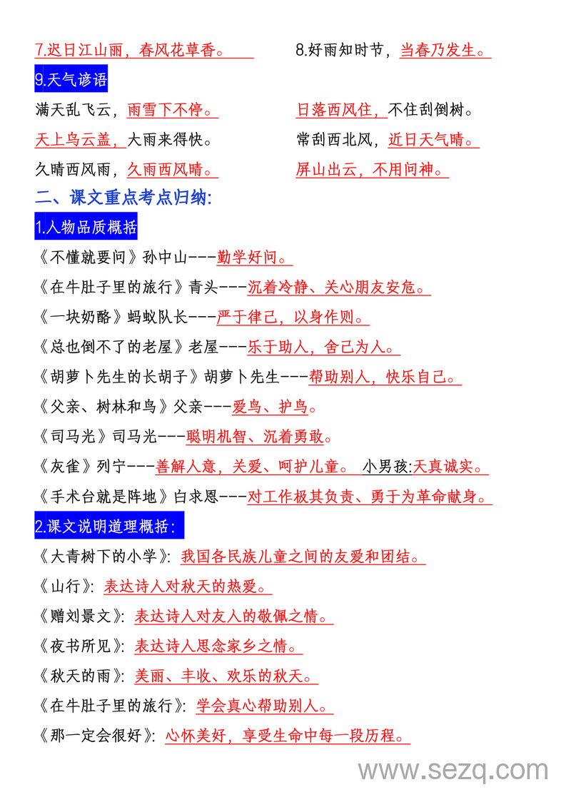 三年级上册语文高频考点知识汇总 - 文档资源第3张