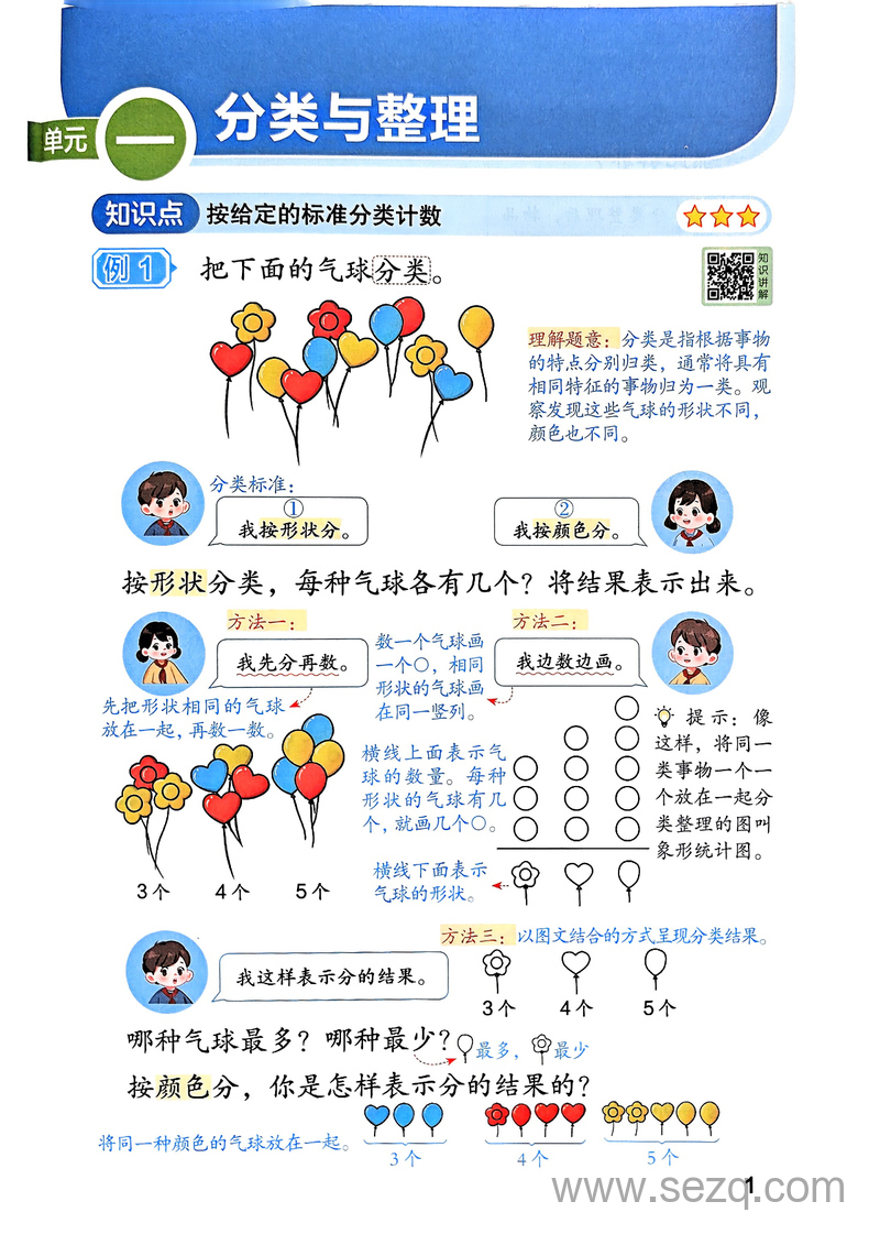 2025年秋季新版二年级上册数学课堂笔记（含教材习题答案） - 文档资源第3张