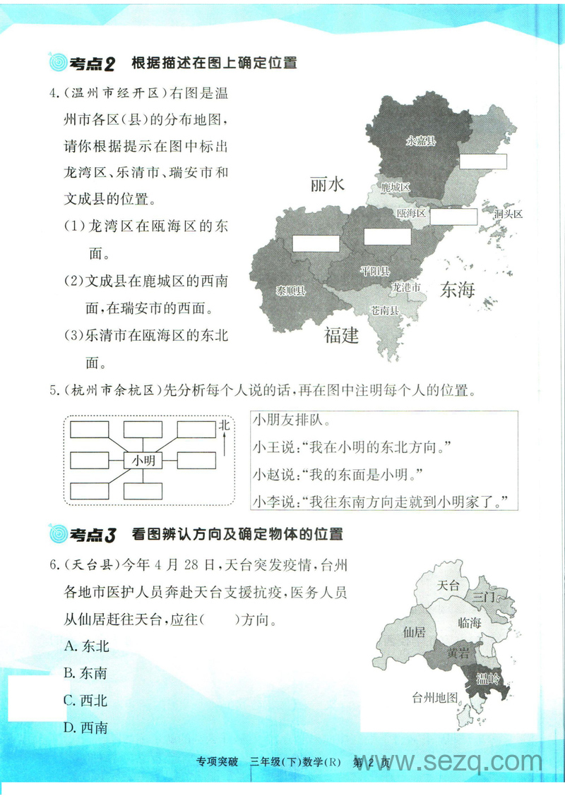 三年级下册数学专项突破（带答案） - 文档资源第3张
