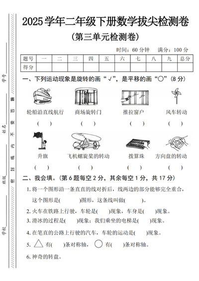 2025年二年级下册数学第三单元拔尖检测卷（人教版含答案）（5页） - 少儿专区