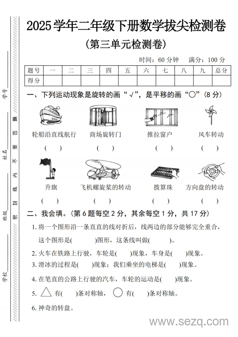 2025年二年级下册数学第三单元拔尖检测卷（人教版含答案） - 文档资源第1张