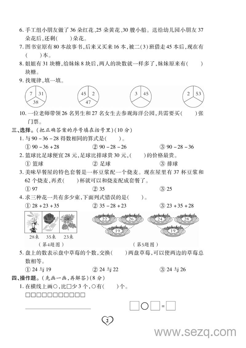 二年级上册数学课时评测卷（打印版） - 文档资源第2张