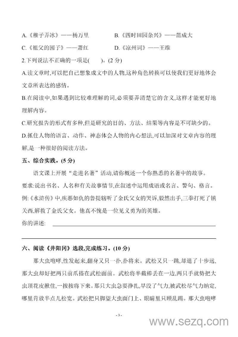 五年级下册语文期中测试卷（名校真题） - 文档资源第3张